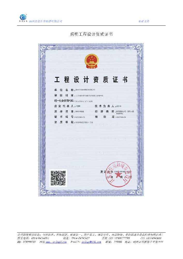 任城区照明工程设计资质证书
