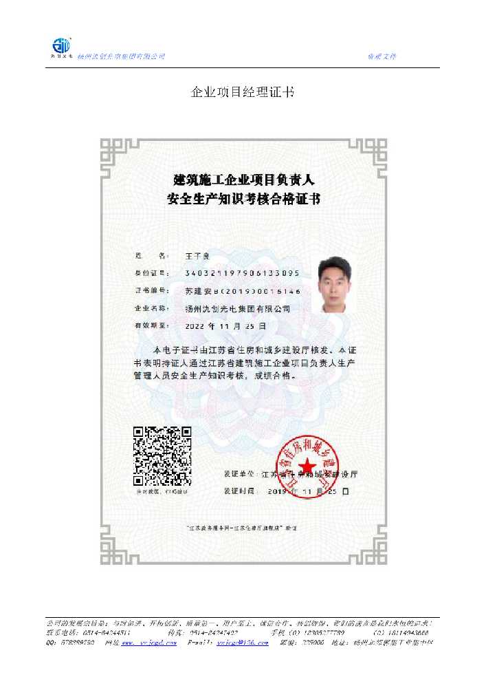 任城区企业项目经理证书