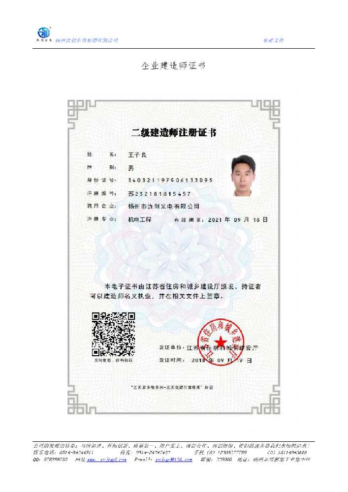 任城区企业建造师证书