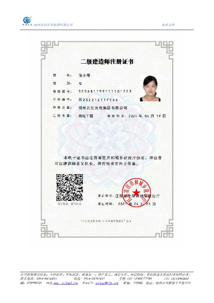 任城区二级建造师注册证书