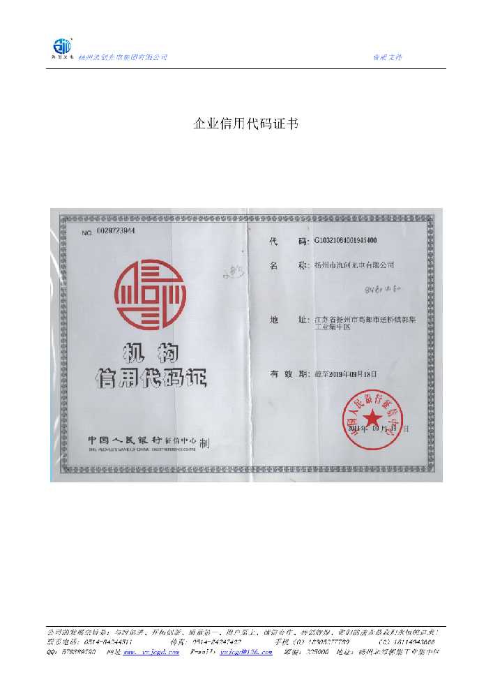 任城区企业信用代码证书